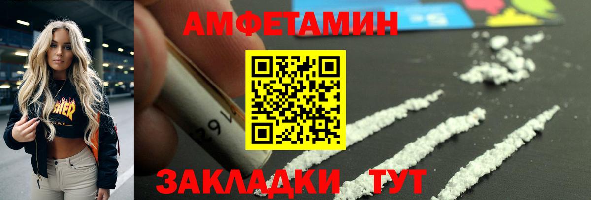 Амфетамин  Амфетамин Розовый  АМФ  Псков  Вход с VPN 