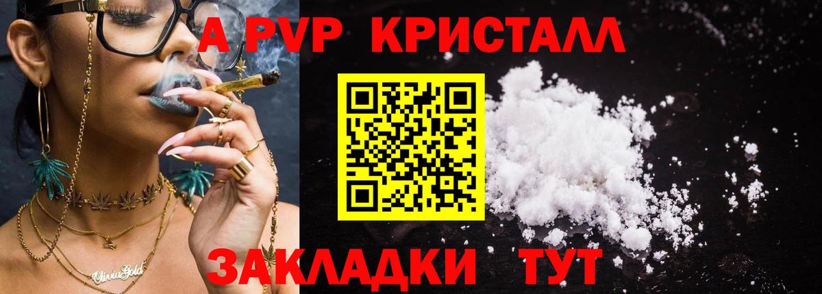 Псков  A-PVP СК КРИС  Альфа ПВП  Вход с VPN  А ПВП Crystall 