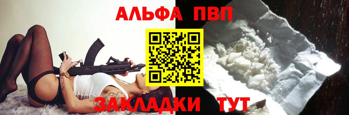 Альфа ПВП кристаллы Псков