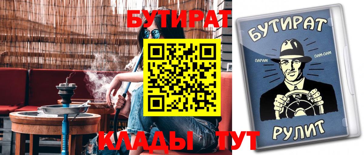 Псков  БУТИРАТ жидкий экстази  Вход с VPN 