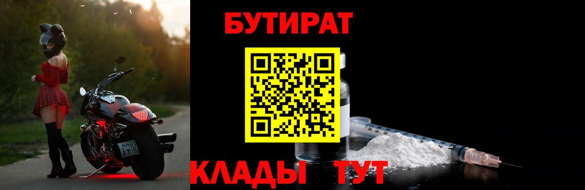 БУТИРАТ 1.4BDO Псков