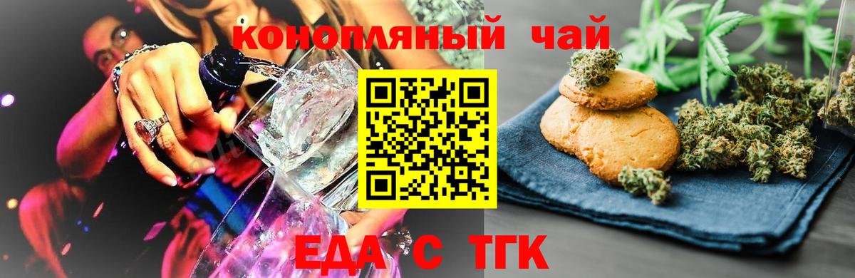 Псков  Cannafood конопля  Вход с VPN 