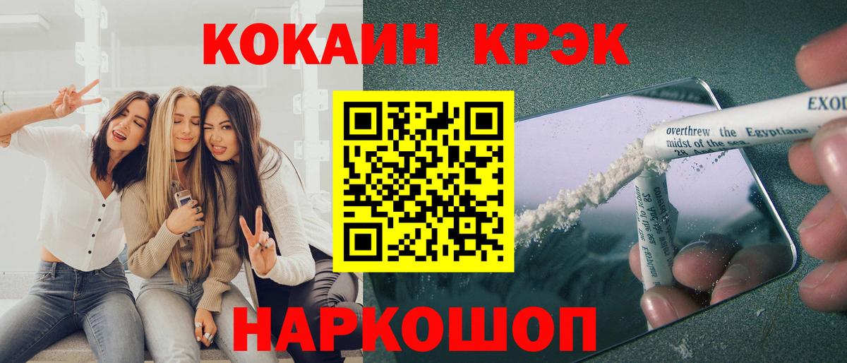 КОКАИН Колумбийский  Вход с VPN  Кокаин  Cocaine VHQ  Псков 