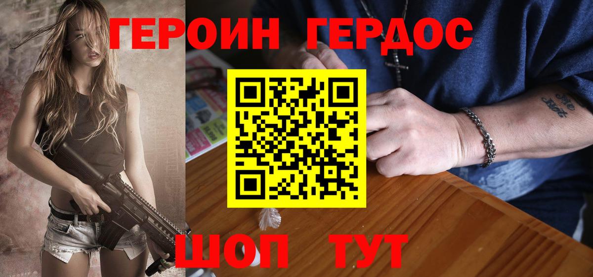 ГЕРОИН хмурый  Вход с VPN  Псков 