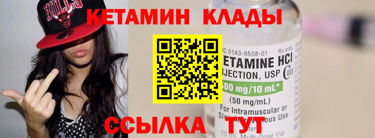 КЕТАМИН ketamine Псков