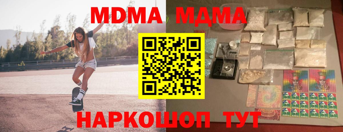 МДМА Molly Псков