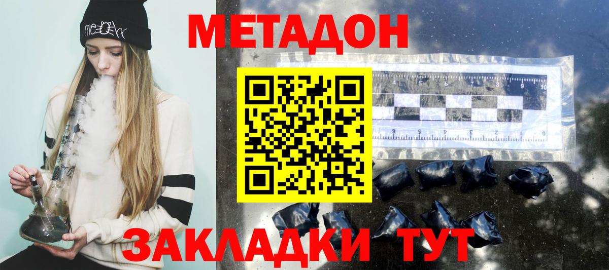 Метадон methadone  Метадон кристалл  Вход с VPN  Псков 