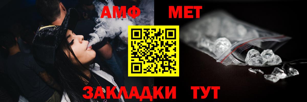 МЕТАМФЕТАМИН кристалл  Вход с VPN  Псков 