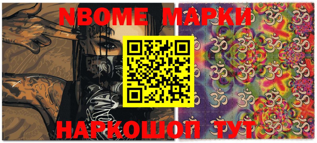 Марки 25I-NBOMe 1,5мг Псков