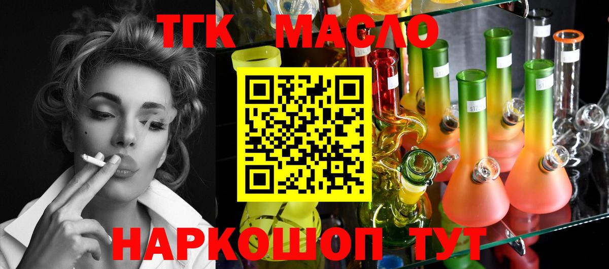 ТГК вейп  ТГК Wax  Вход с VPN  Псков 